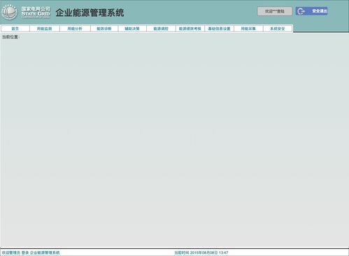 企業(yè)能源管理系統(tǒng)的Axure RP原型設(shè)計