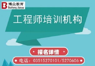 山西太原工程師培訓機構推薦與工程管理服務全解析