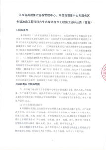 宜春與南昌西管理中心服務區生態綠化提升工程招標公告